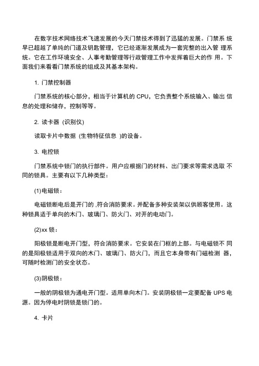 安防门禁系统的组成及构架