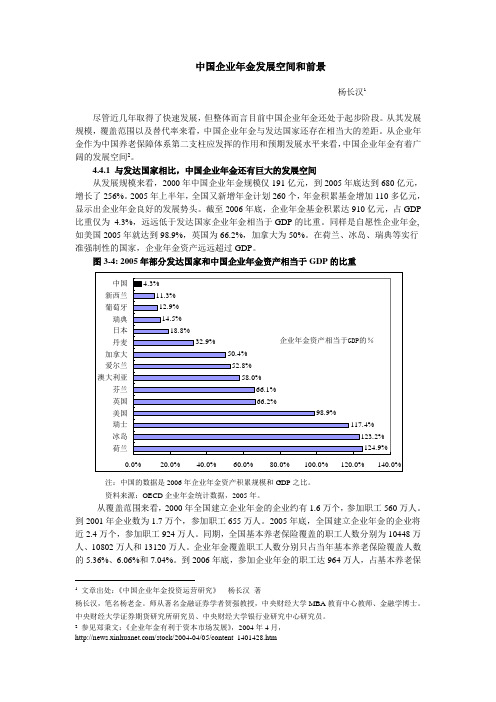 中国企业年金发展空间和前景