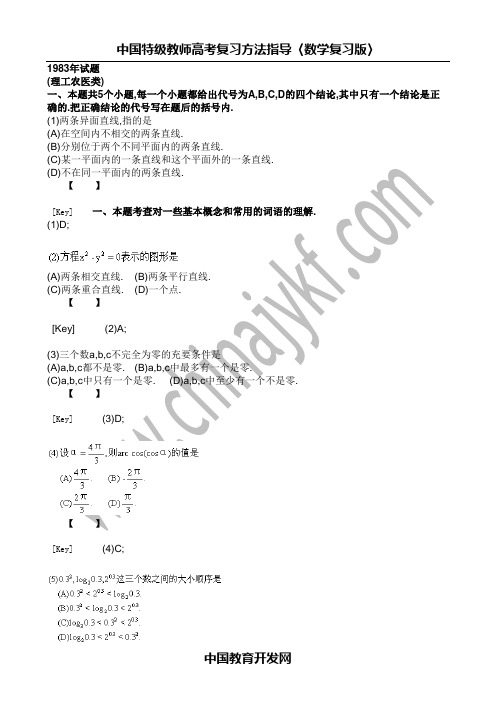 1983年数学试卷及详解【独家收藏,绝对珍品!】