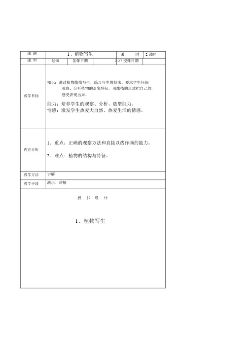 人美版小学美术第八册四年级下册表格式教学设计教案全集.doc