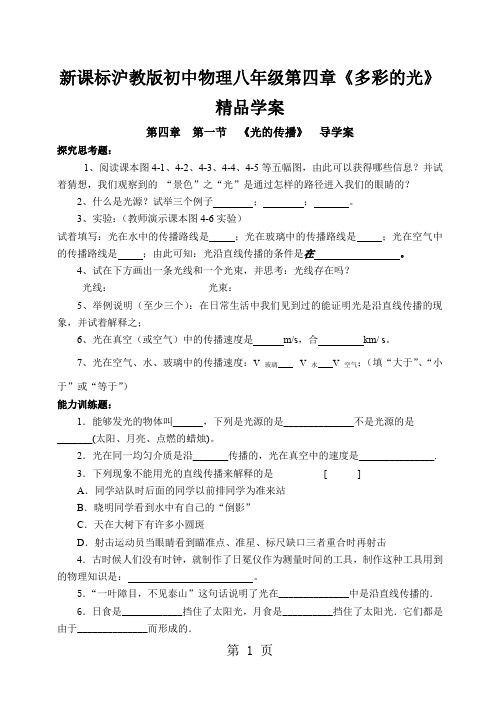 初中物理八年级第四章《多彩的光》精品学案共15页word资料