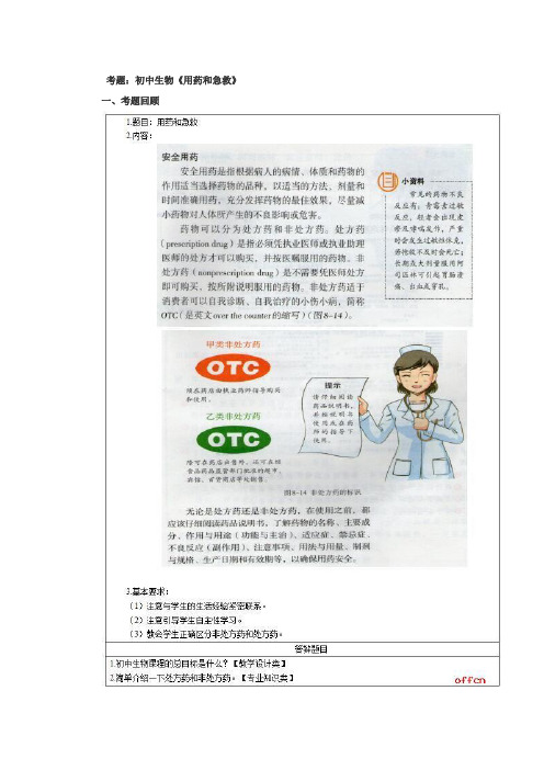 下半年教师资格证面试精选真题初中生物