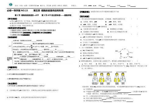 高一生物导学案5.2ATP学案