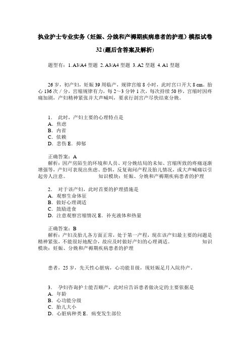 执业护士专业实务(妊娠、分娩和产褥期疾病患者的护理)模拟试卷