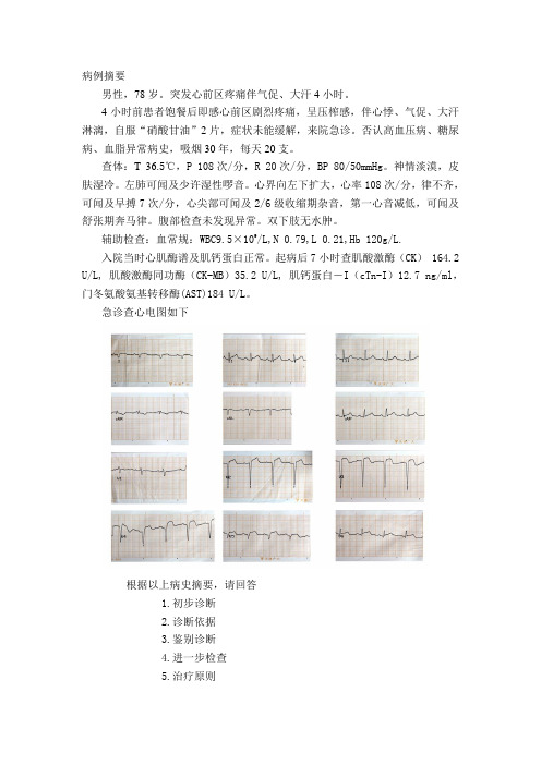 心内科病历讨论  案例