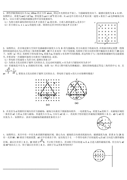 高中物理磁场经典计算题专题