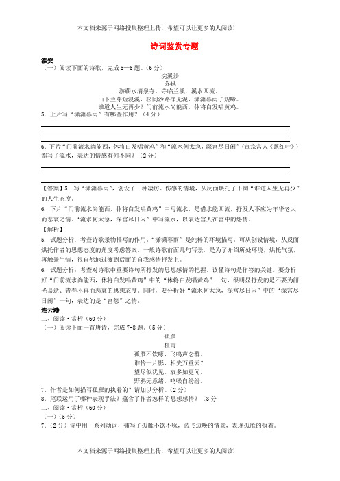 江苏省10市2018年中考语文真题分类汇编 诗词鉴赏专题