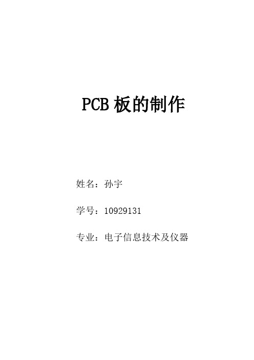 PCB论文