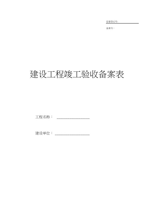 (湖南省建设厅)湘质监统编资料(全套表格)