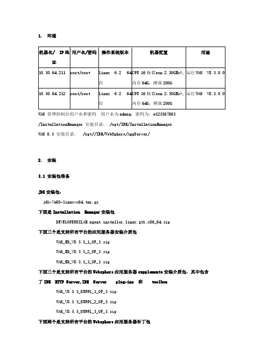 was8.5在linux集群安装及部署