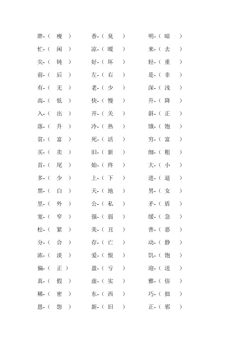 一年级学生常用反义词