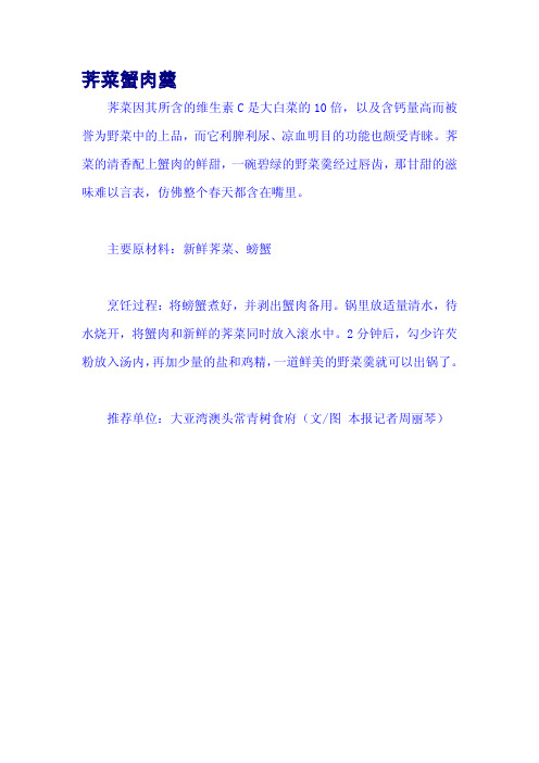 荠菜蟹肉羹