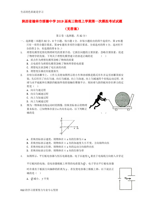 [推荐学习]2019届高三物理上学期第一次模拟考试试题(无答案)