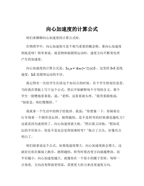 向心加速度的计算公式