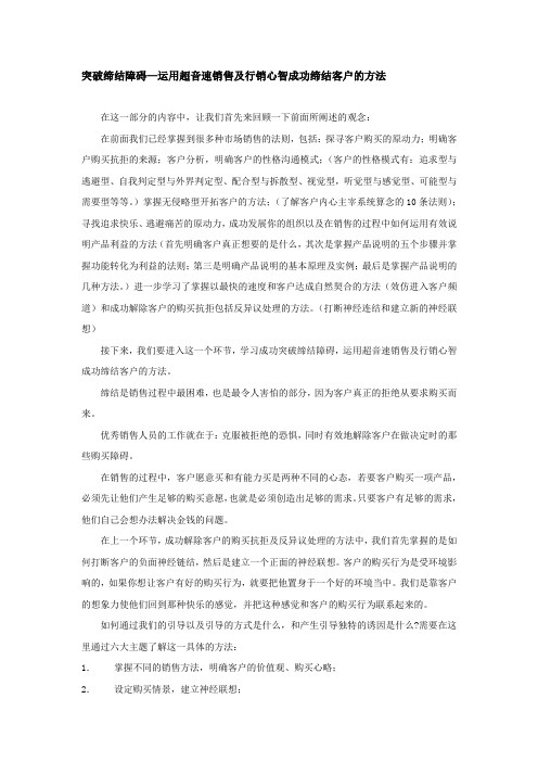 【培训师庞峰】突破缔结障碍—运用超音速销售及行销心智成功缔结客户的方法