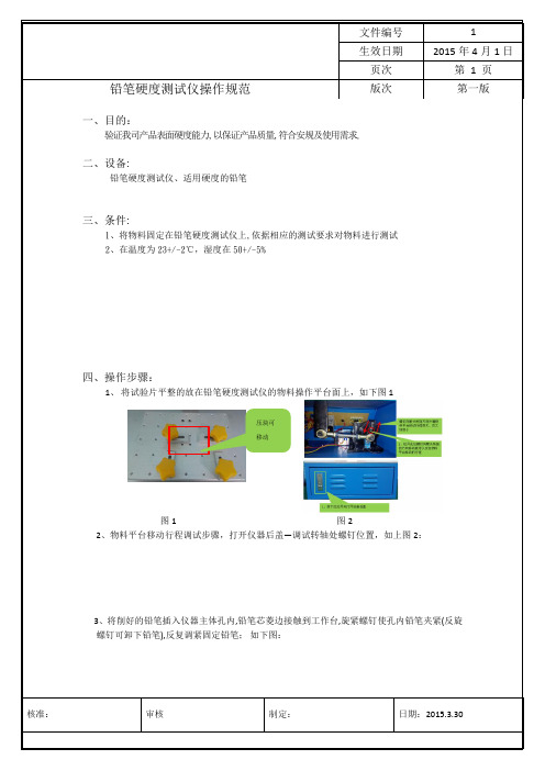 铅笔硬度测试仪操作规范