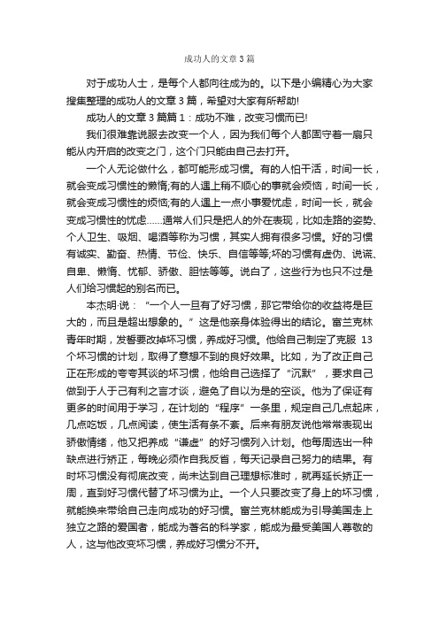 成功人的文章3篇_励志人物