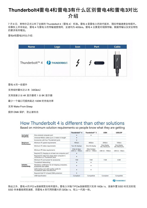 Thunderbolt4雷电4和雷电3有什么区别雷电4和雷电3对比介绍