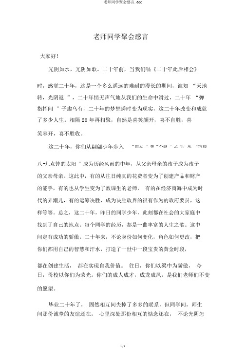 老师同学聚会感言