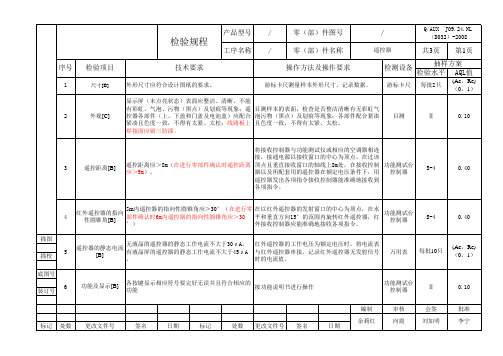 遥控器测试规程