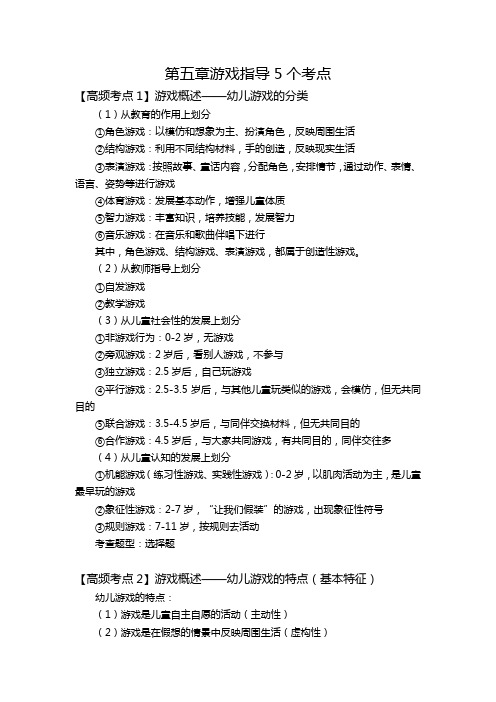 【教师证】你们需要的幼儿游戏考点,拿去!(文末有惊喜)