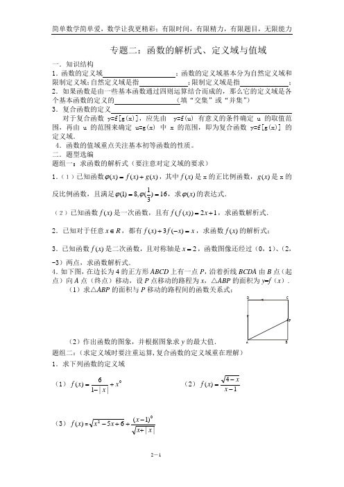 函数的定义域解析式与值域(精)