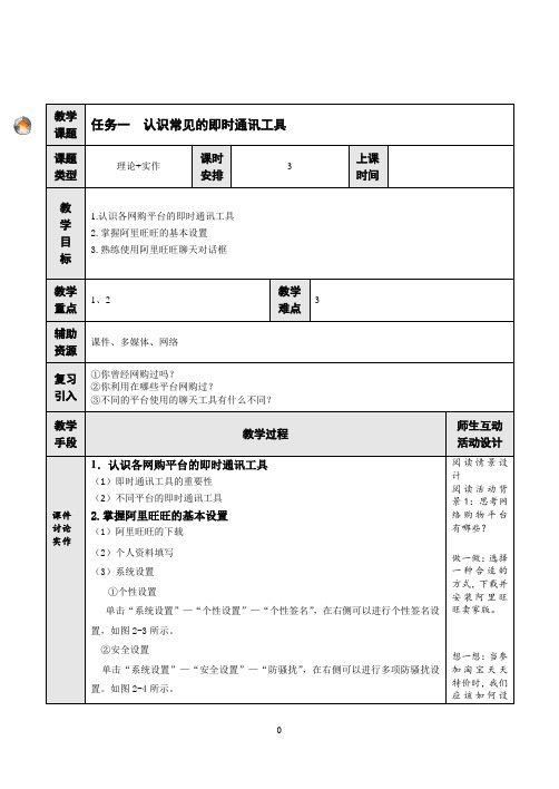 使用网络工具教案