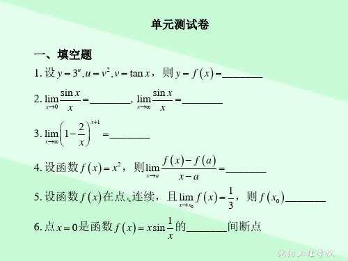 高等数学第一章单元测试