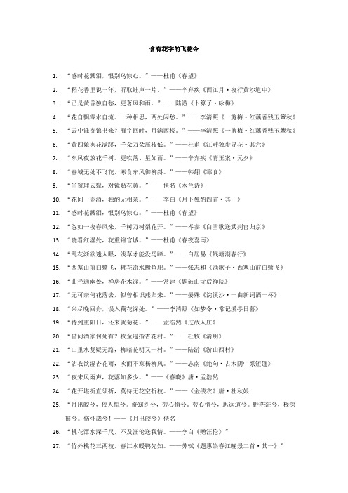 含花字的飞花令100首