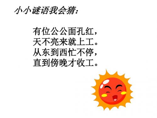 25.太阳是大家的