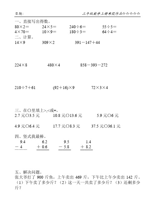 新版三年级数学上册寒假作业99