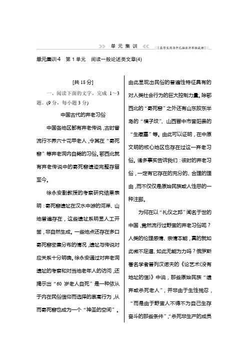 高三语文(课标通用)一轮复习单元集训：阅读一般论述类文章 4 Word版含解析.doc