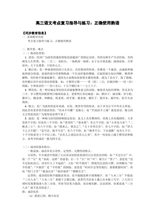 2010届高考语文正确使用熟语4