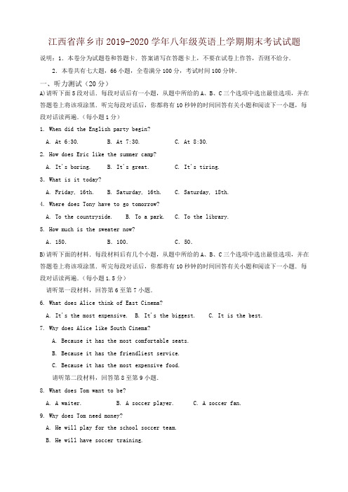 2019秋江西省萍乡市八年级英语上册第一学期期末考试试题人教新目标版-名师版