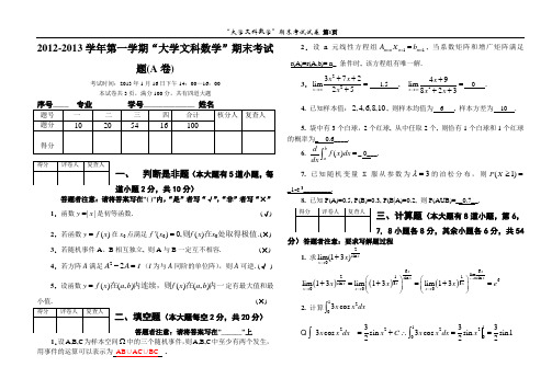 (完整word版)中国人民大学12级大学文科数学试题-解答