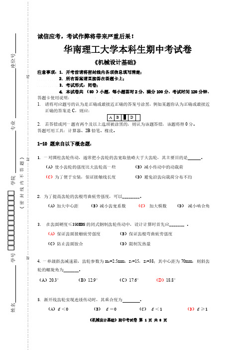 1516机械设计基础期中考试试卷-答案