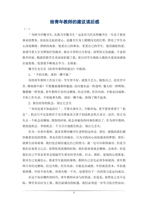 给青年教师的建议读后感
