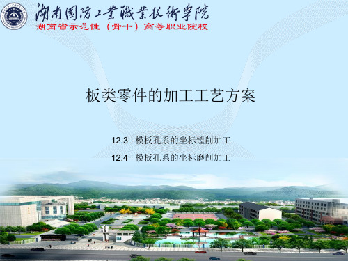 板类零件的加工工艺方案