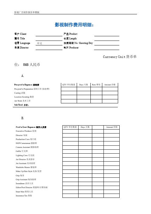 影视广告制作报价单模板