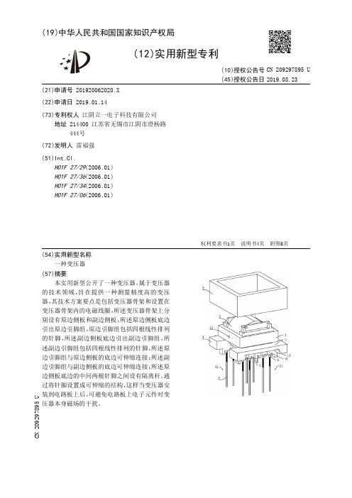 【CN209297895U】一种变压器【专利】