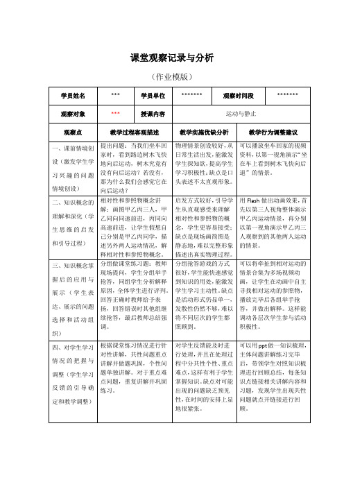 课堂观察记录与分析