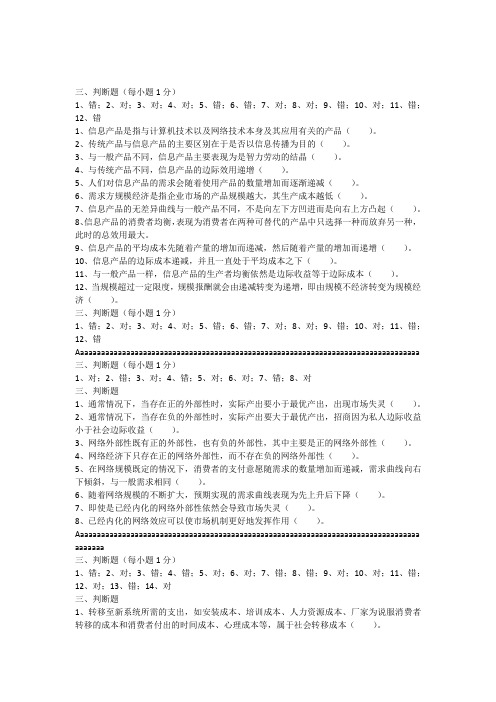 南京财经大学成人高等教育网络课程网络经济学判断题