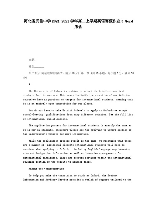 河北省武邑中学2021-2021学年高二上学期英语寒假作业3 Word版含