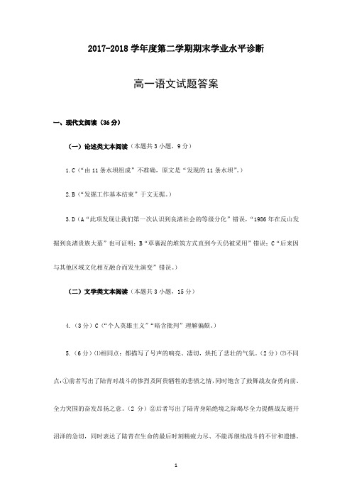 2018年烟台高一第二学期期末考试答案(全)