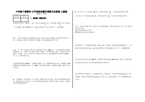 六年级下册数学-小升初应用题专项练习及答案-h62-人教版