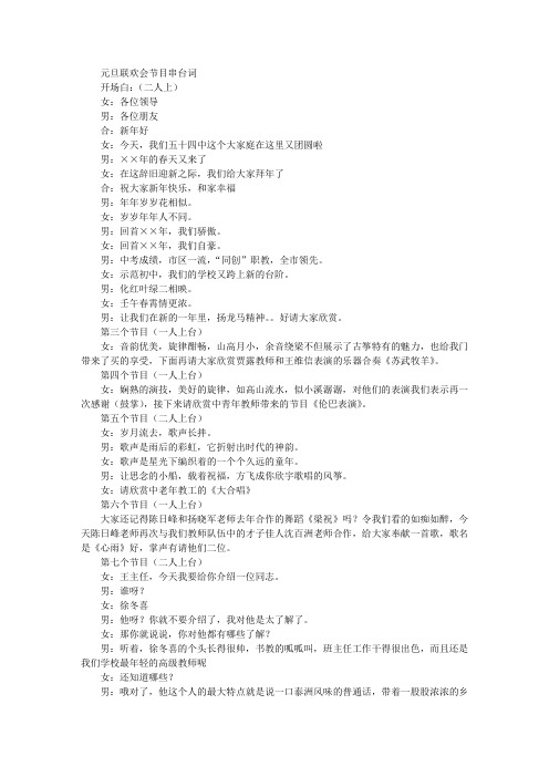 元旦联欢会节目串台词