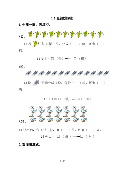 最新苏教版小学数学二年级下册每课一练试题全册(课课练)