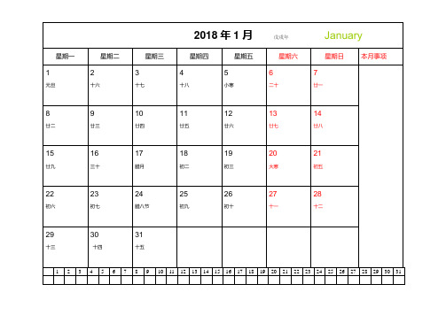 2018年日历完整实用记事打印WORD版