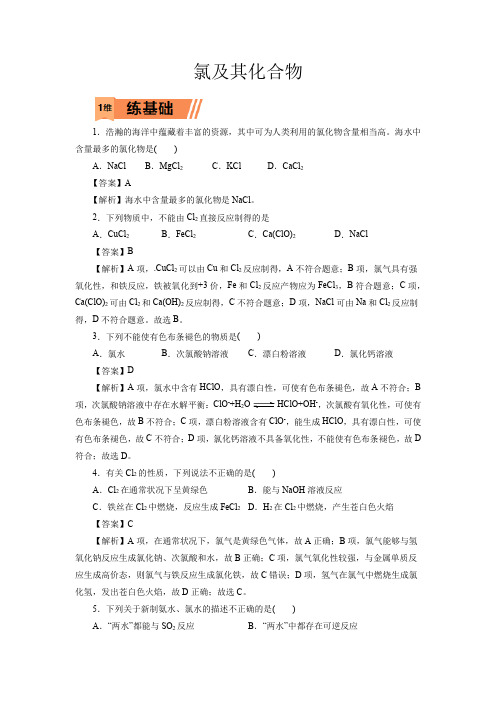 高考化学氯及其化合物一轮复习小题训练(解析版)