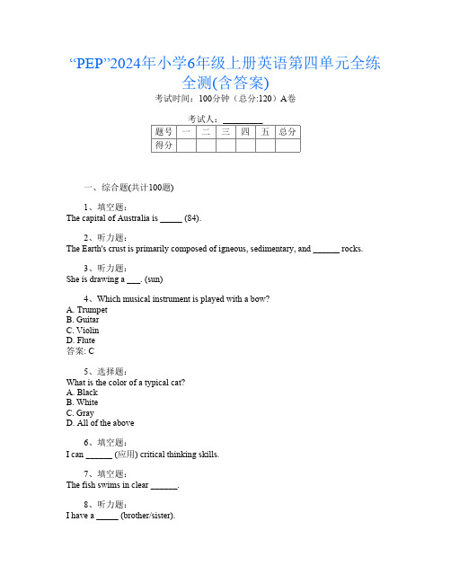 “PEP”2024年小学6年级上册D卷英语第四单元全练全测(含答案)